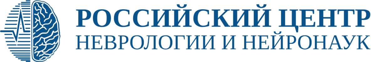 Российский центр неврологии и нейронаук